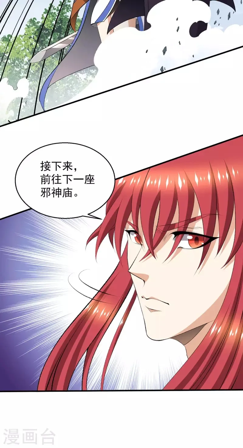 都市仙王,第265话,第4张