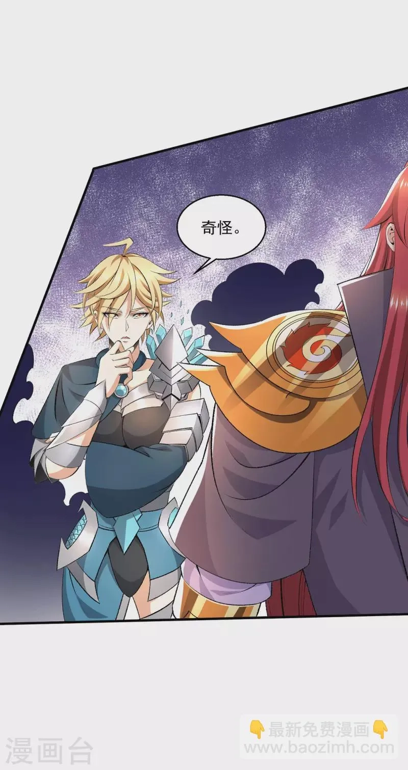 都市仙王,第265话,第7张
