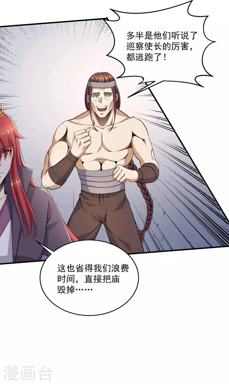 都市仙王,第265话,第9张