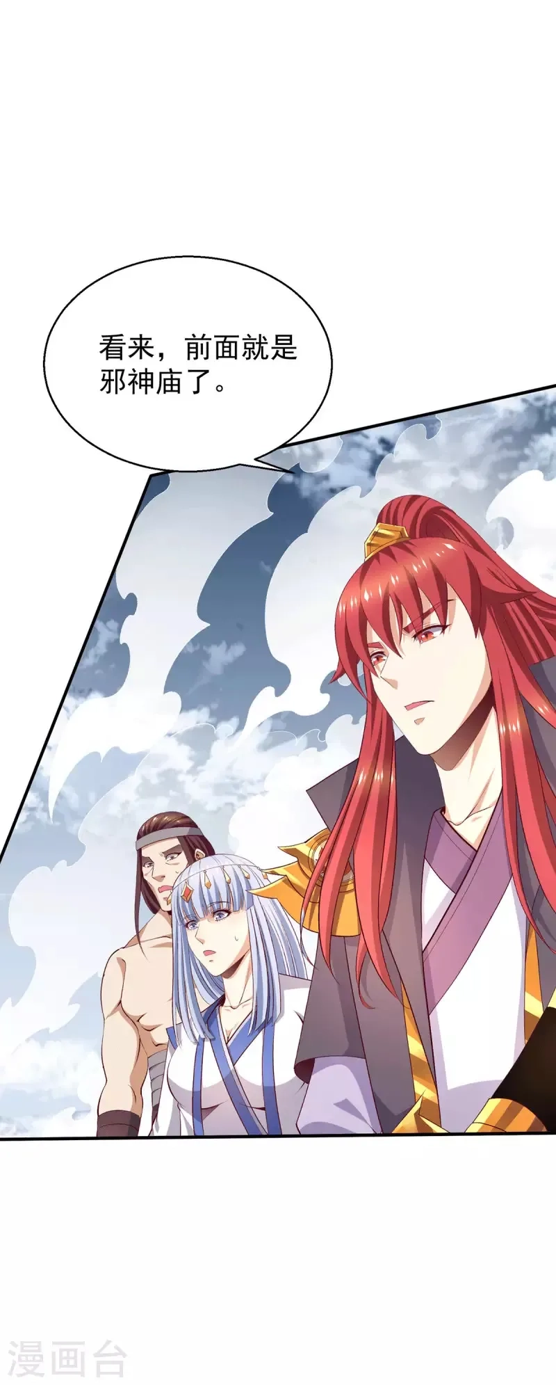 都市仙王,第263话,第11张