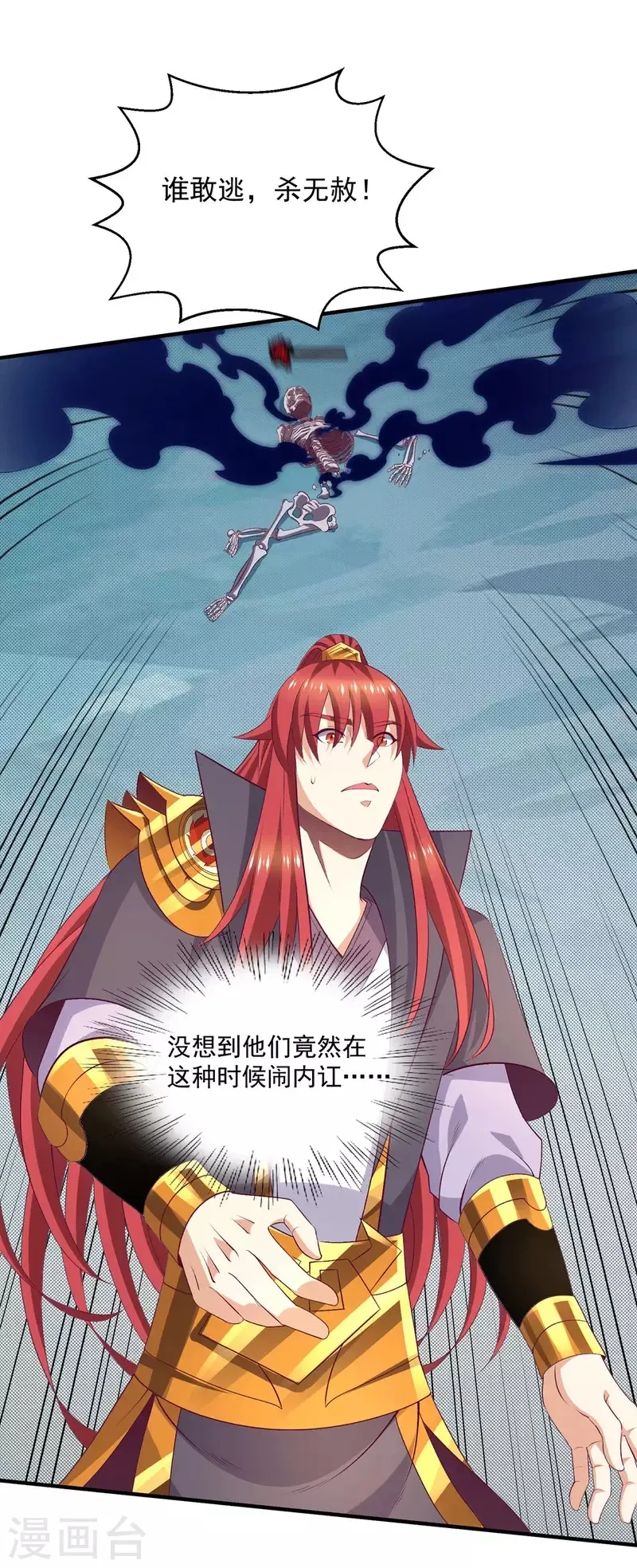都市仙王,第263话,第19张