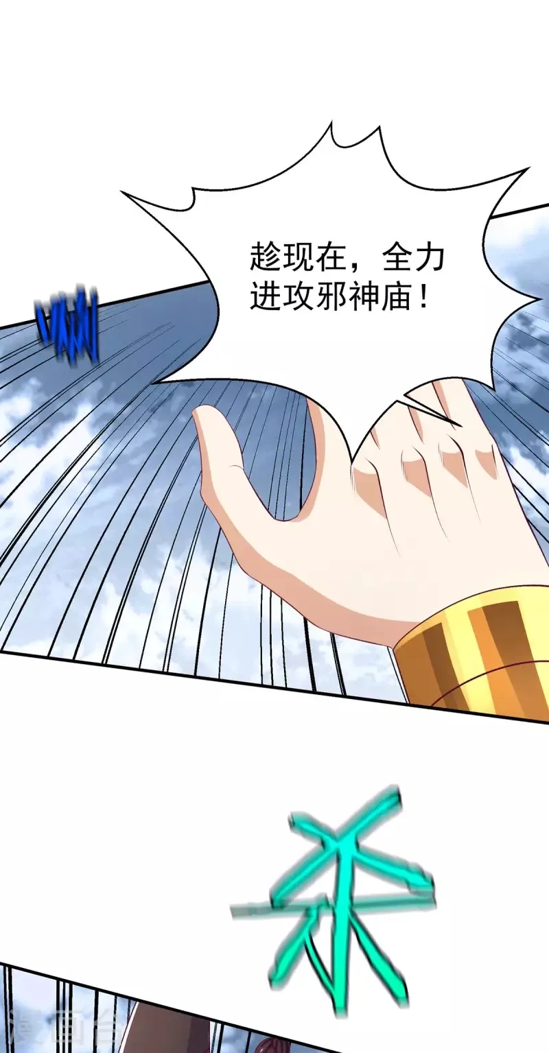 都市仙王,第263话,第20张