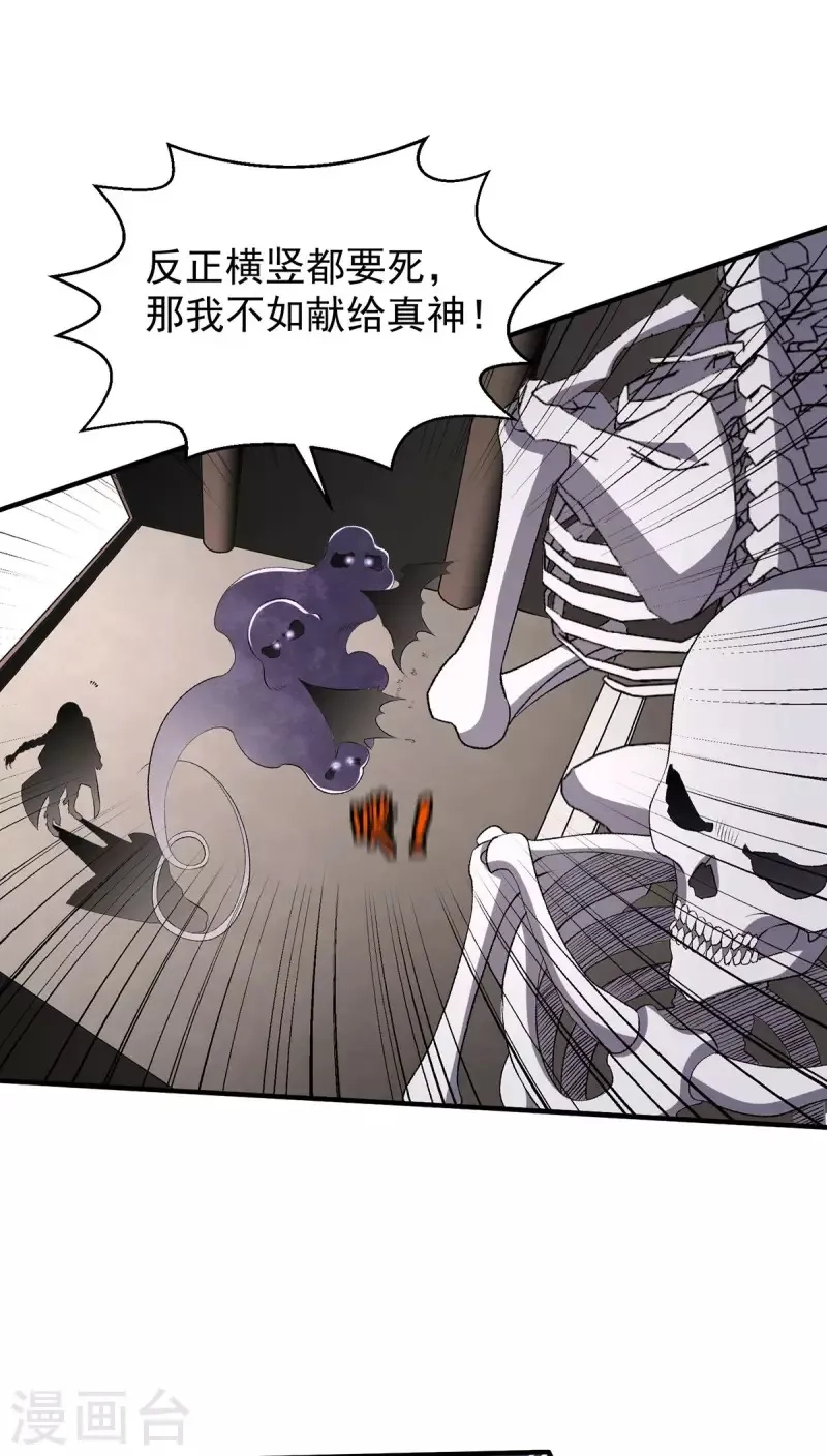 都市仙王,第263话,第25张