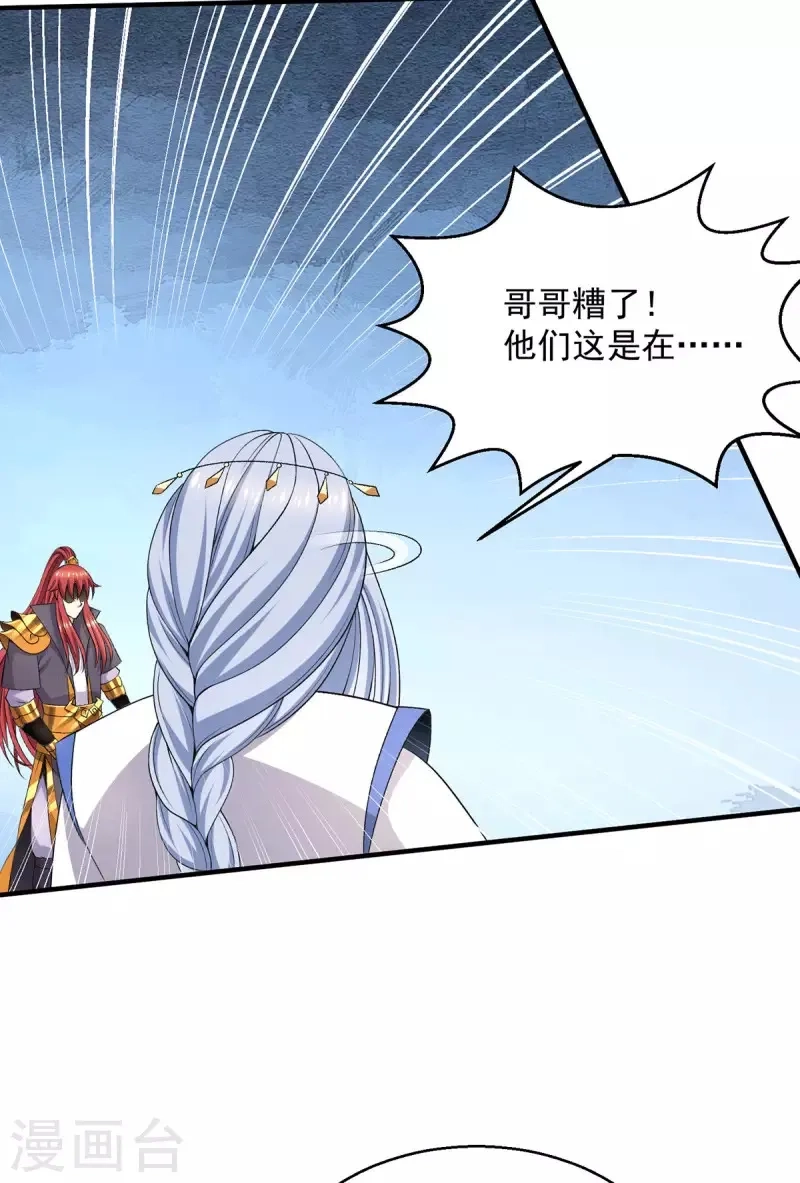 都市仙王,第263话,第26张
