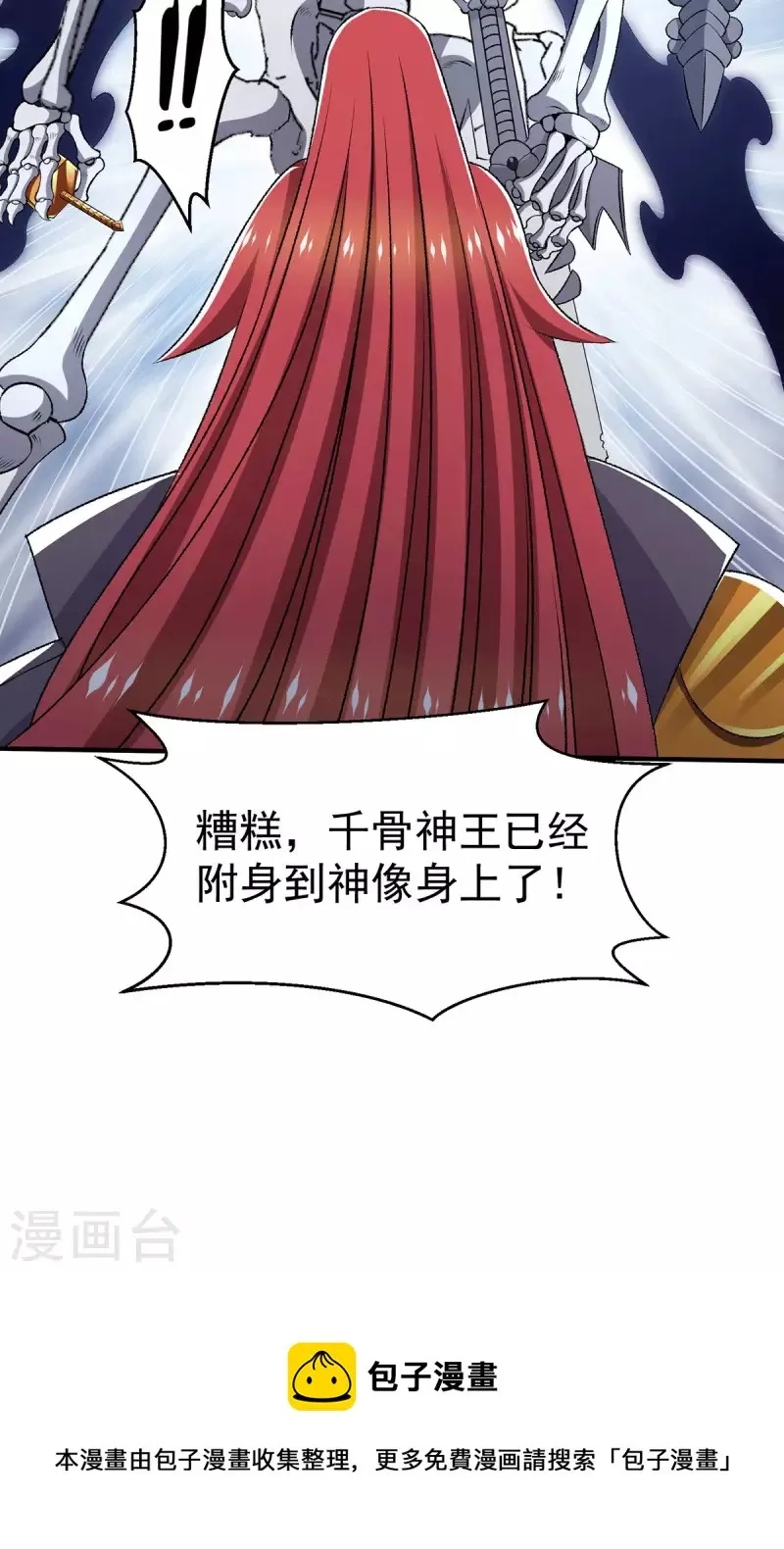 都市仙王,第263话,第33张