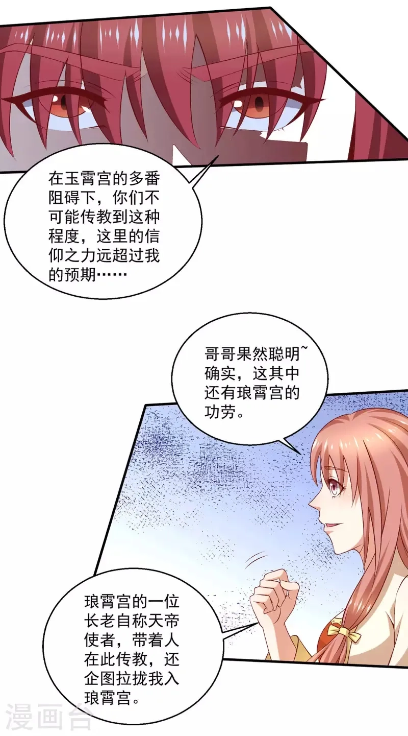 都市仙王,第254话,第10张