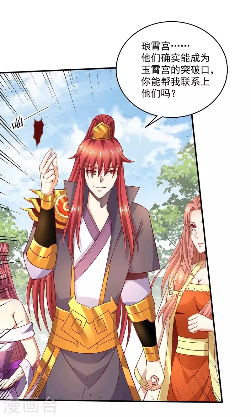 都市仙王,第254话,第11张