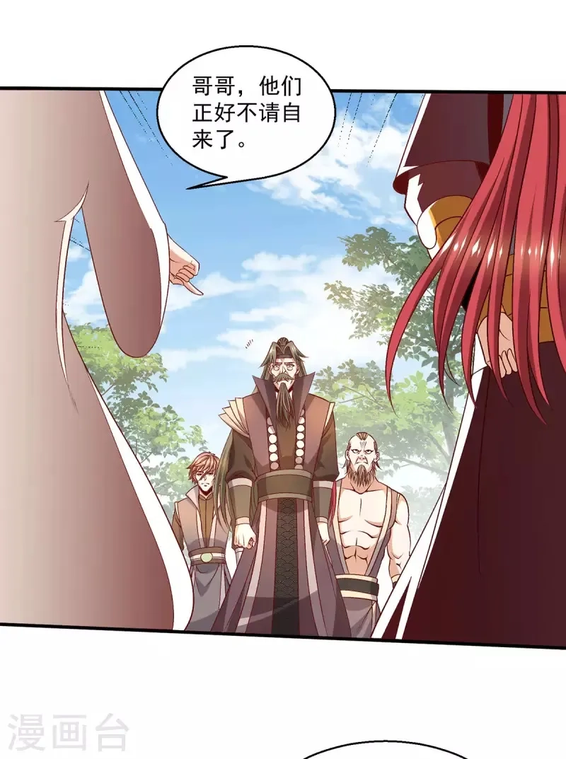 都市仙王,第254话,第12张