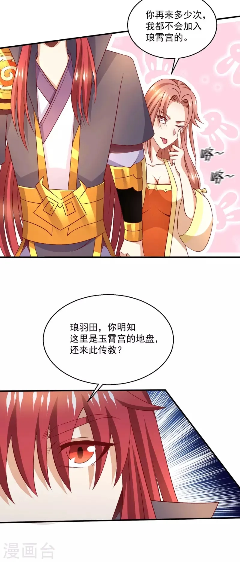 都市仙王,第254话,第14张