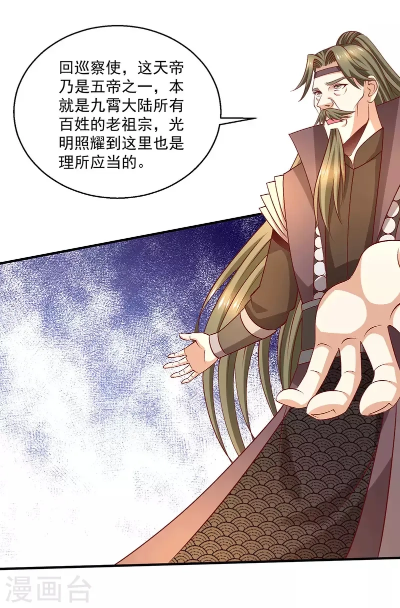 都市仙王,第254话,第15张