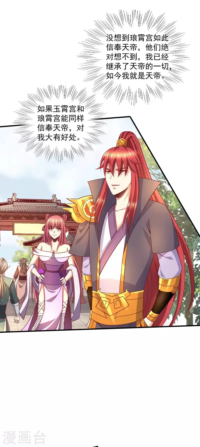 都市仙王,第254话,第16张