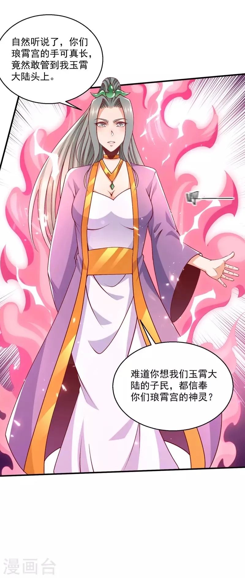 都市仙王,第254话,第21张