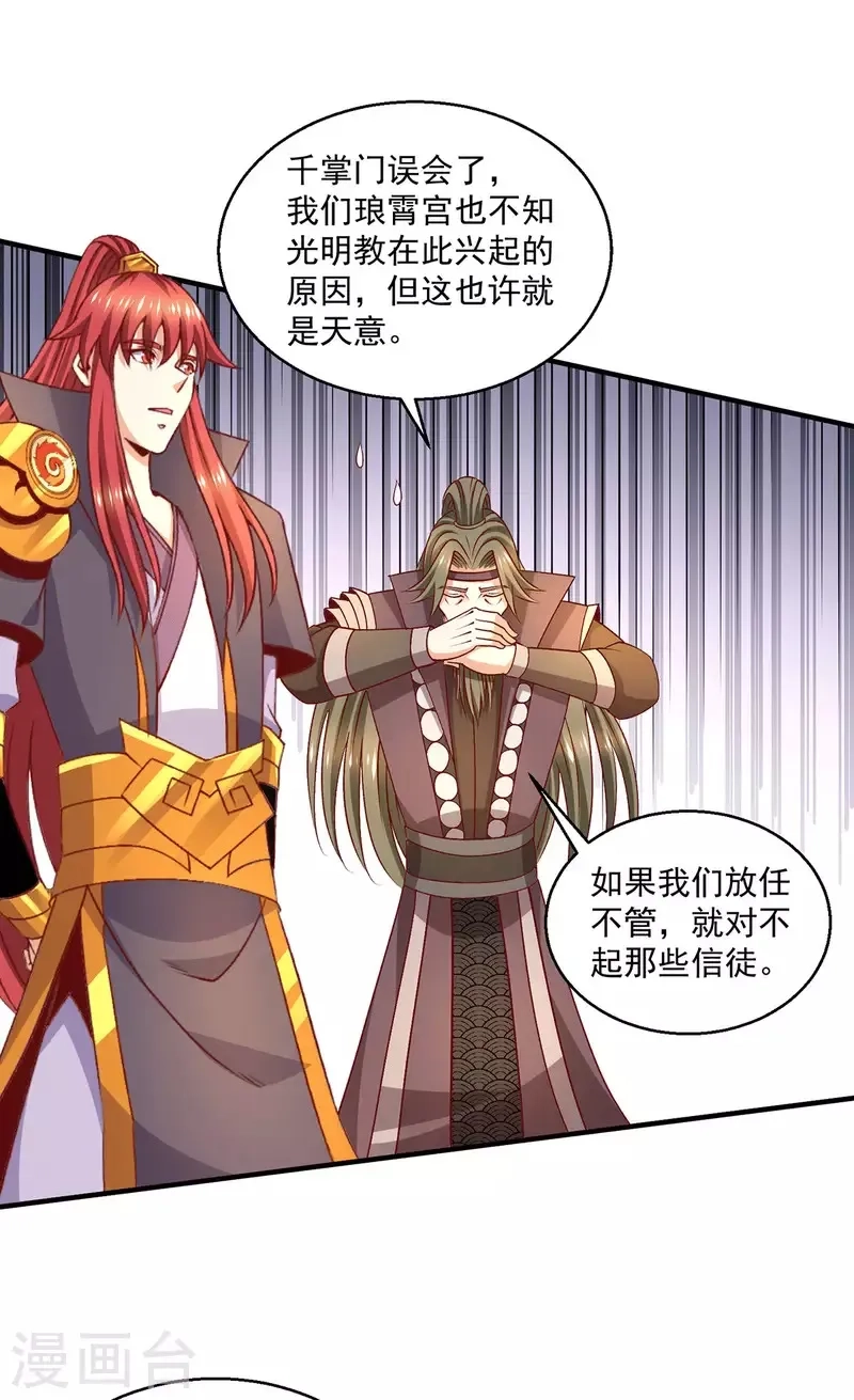 都市仙王,第254话,第22张