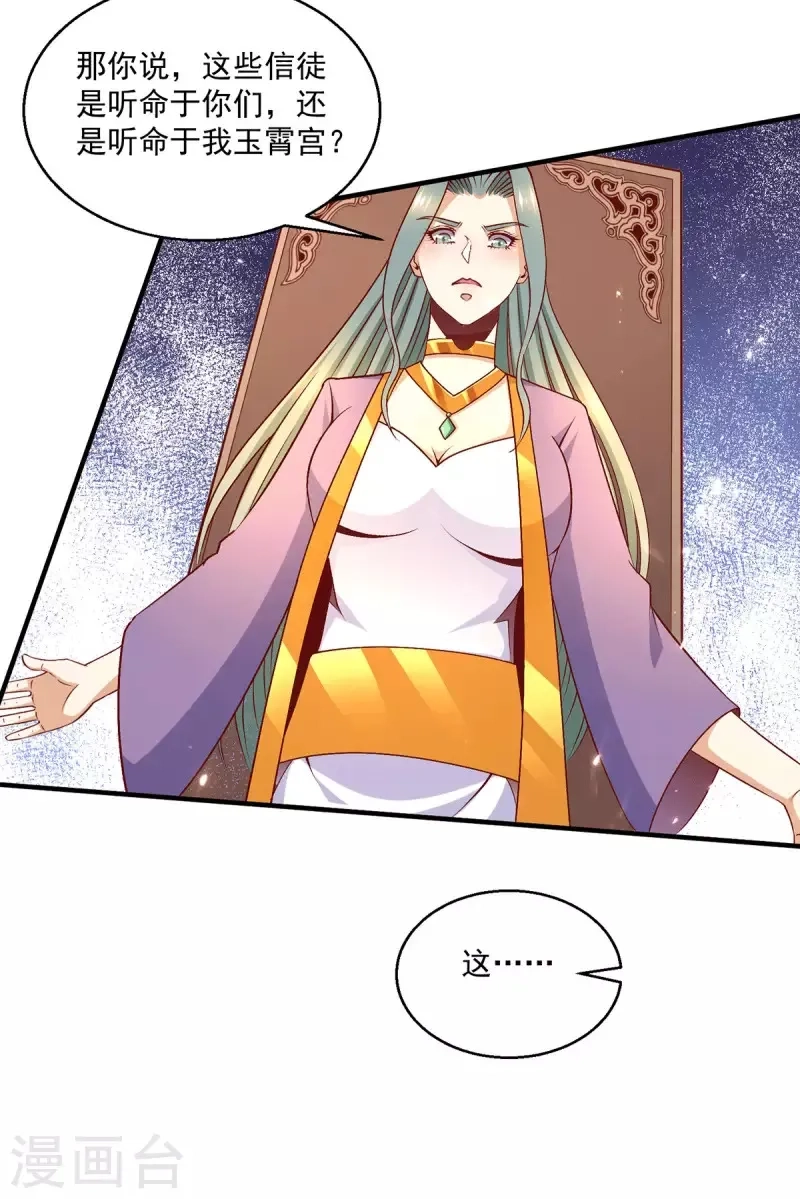 都市仙王,第254话,第23张