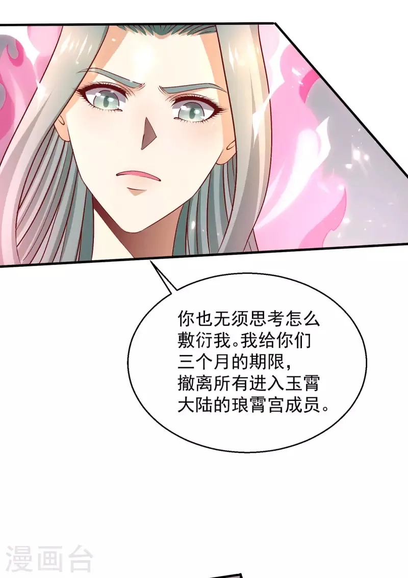 都市仙王,第254话,第24张