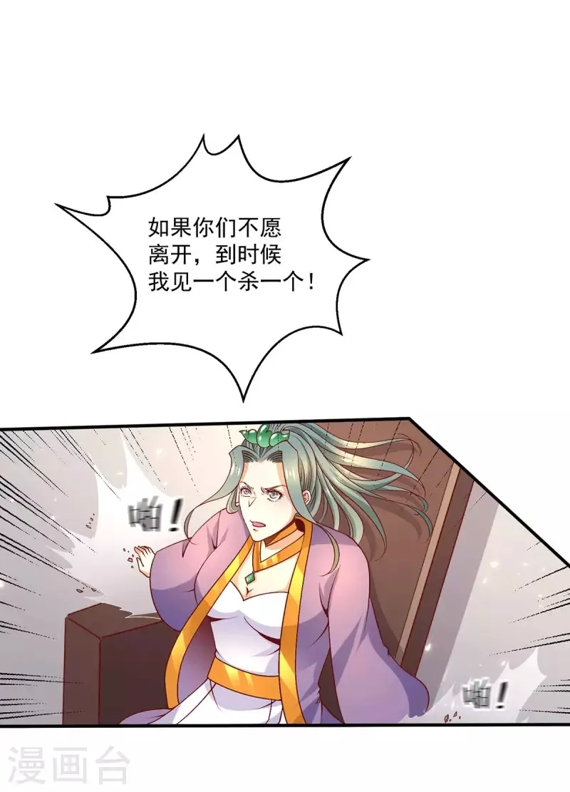 都市仙王,第254话,第26张