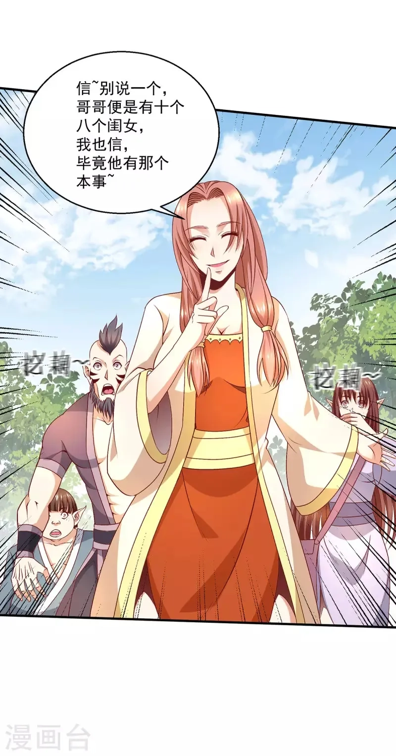 都市仙王,第254话,第5张