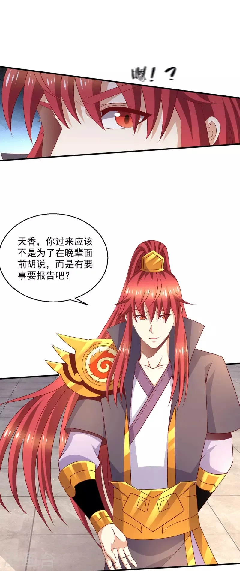 都市仙王,第254话,第6张