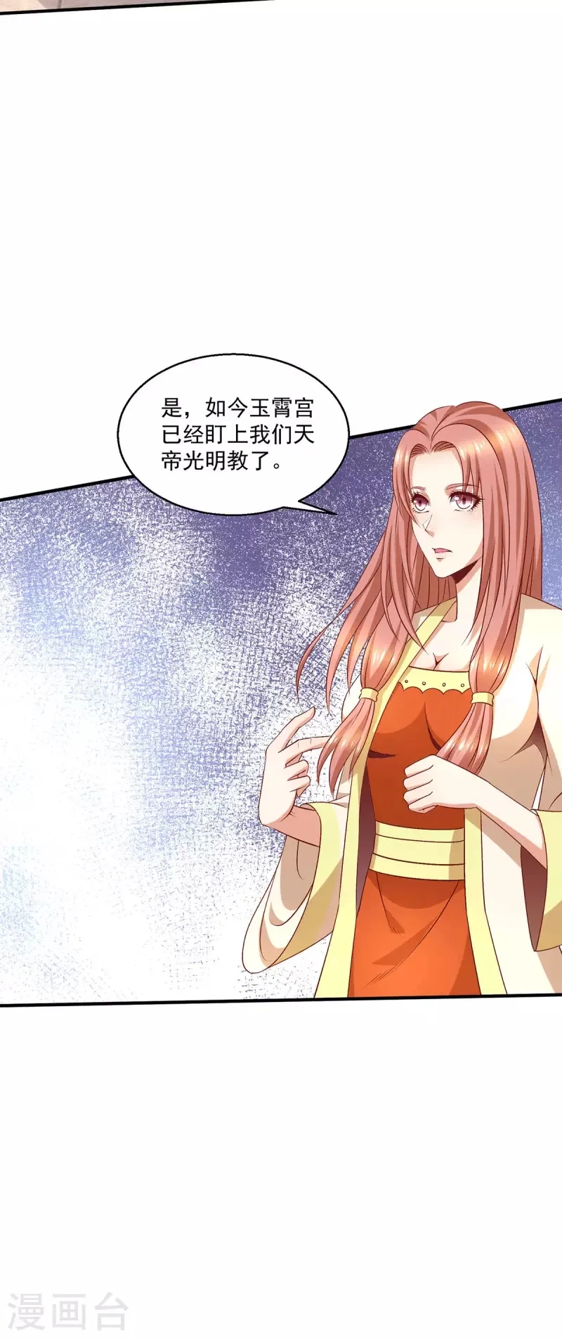 都市仙王,第254话,第7张