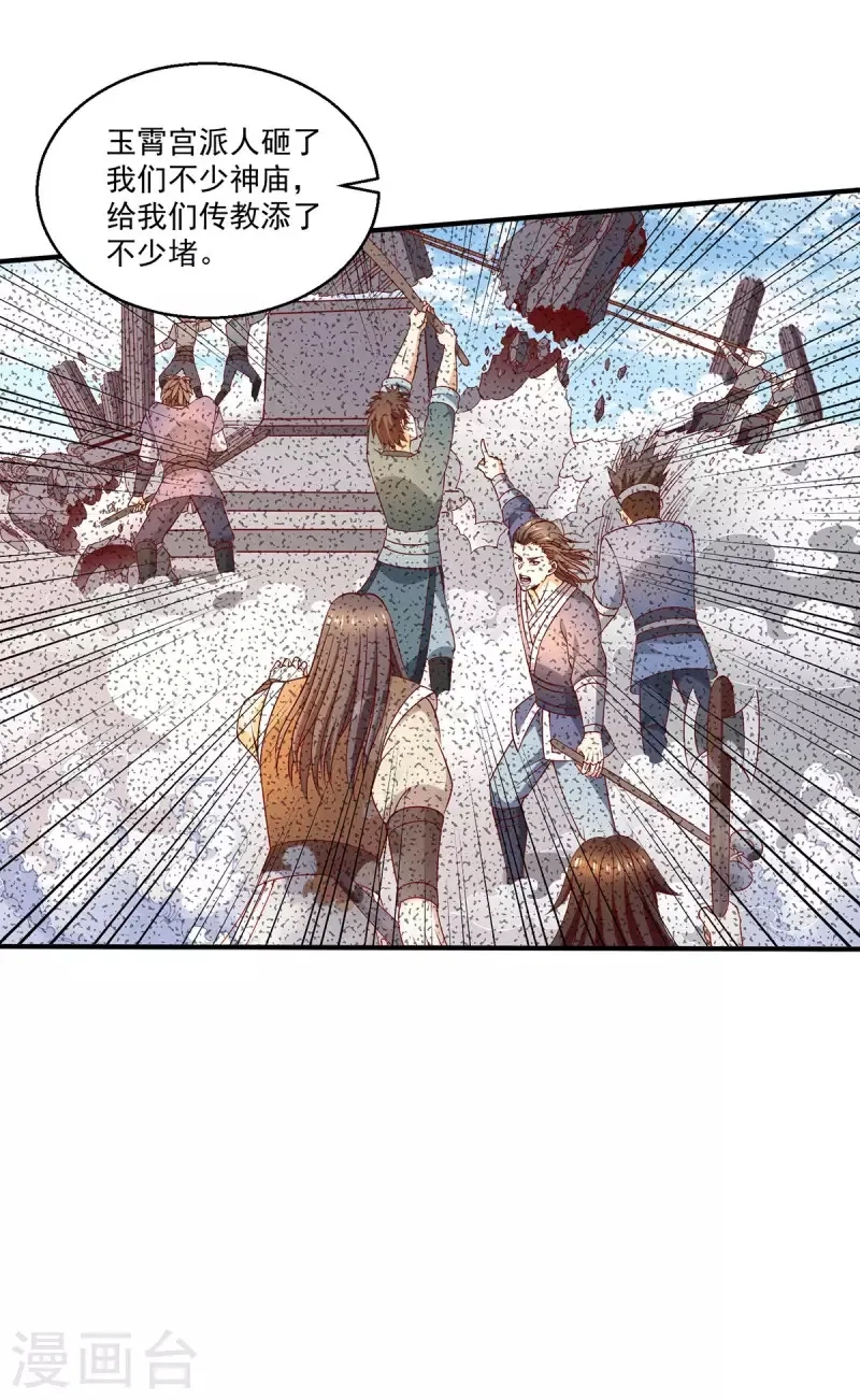 都市仙王,第254话,第8张
