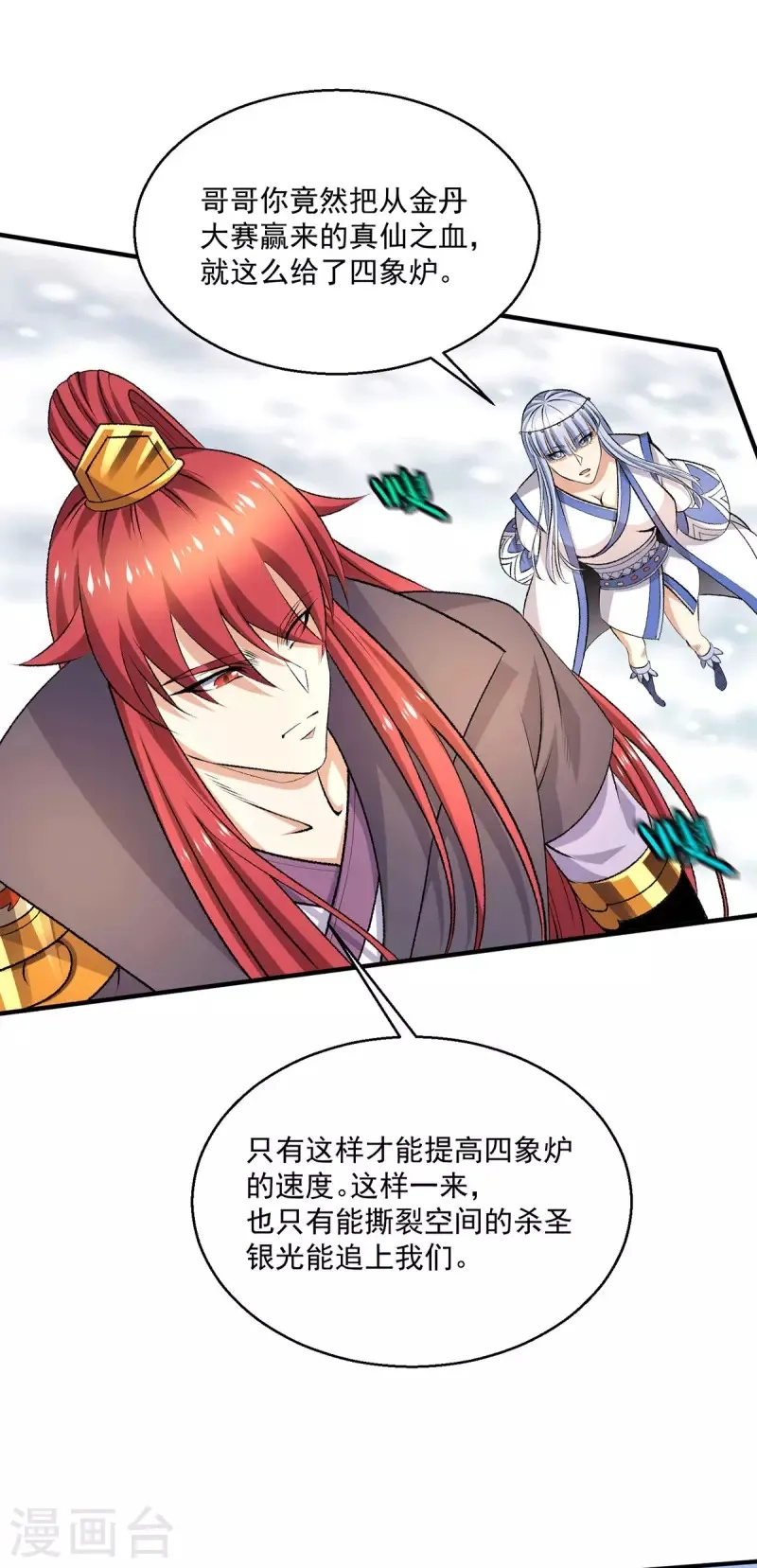 都市仙王,第268话,第13张