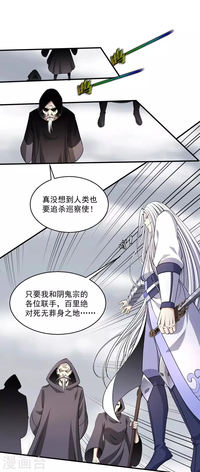都市仙王,第268话,第2张