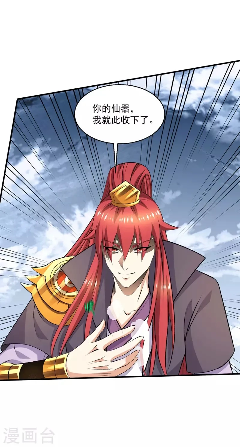 都市仙王,第268话,第27张