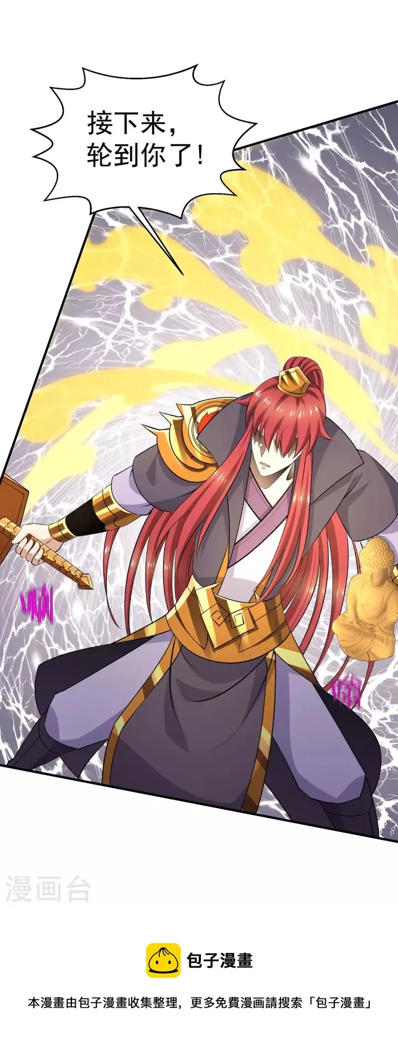 都市仙王,第268话,第29张