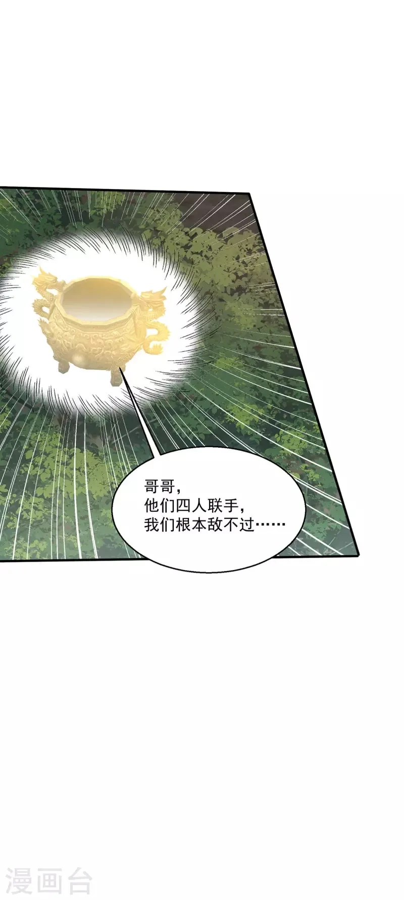 都市仙王,第268话,第4张