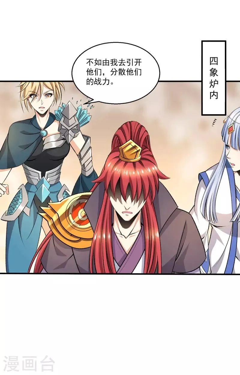 都市仙王,第268话,第5张