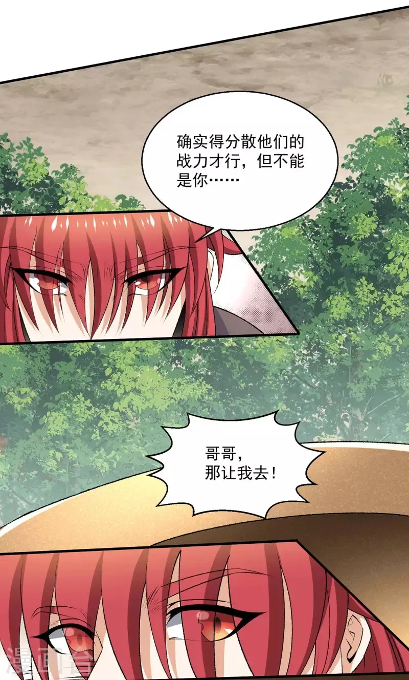 都市仙王,第268话,第6张