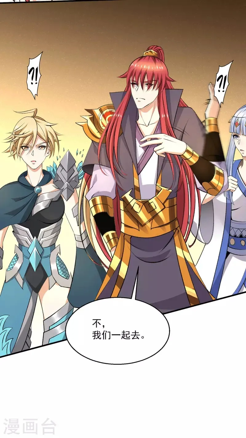 都市仙王,第268话,第7张