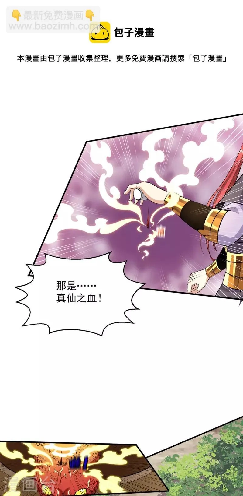都市仙王,第268话,第9张