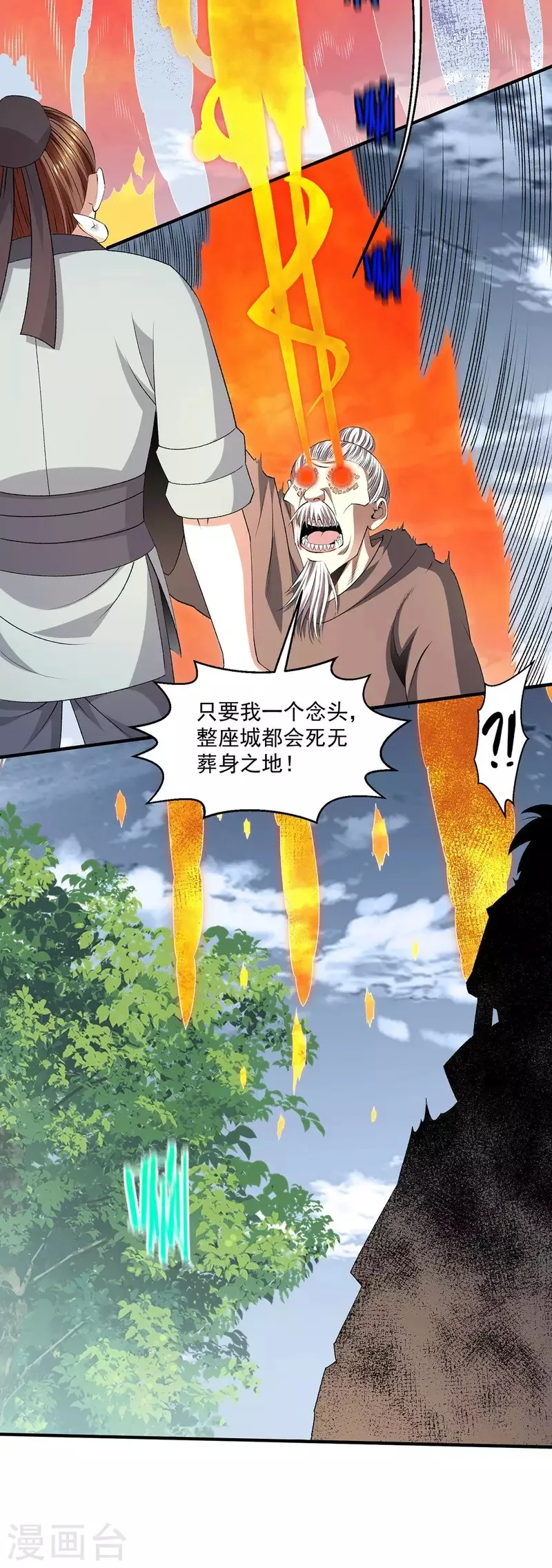 都市仙王,第275话,第11张