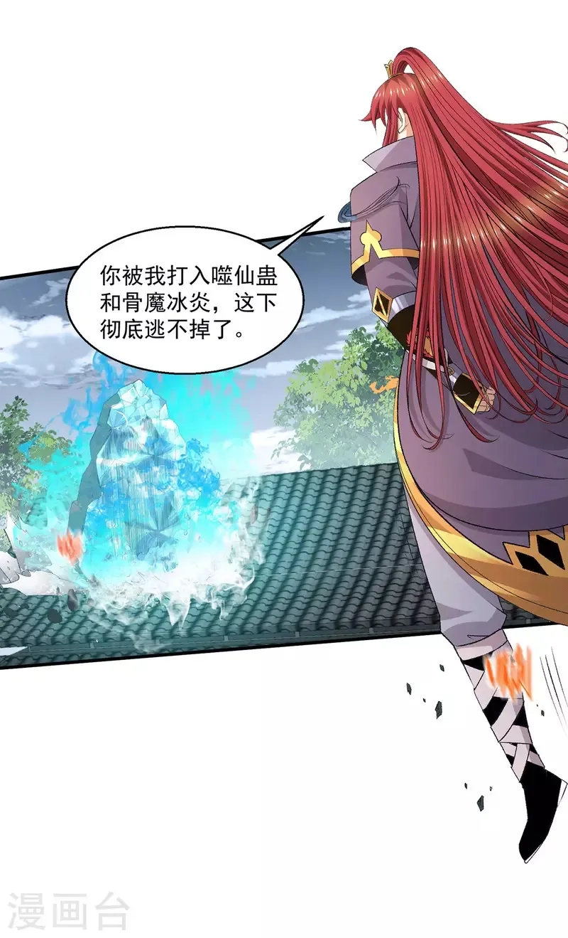 都市仙王,第275话,第17张