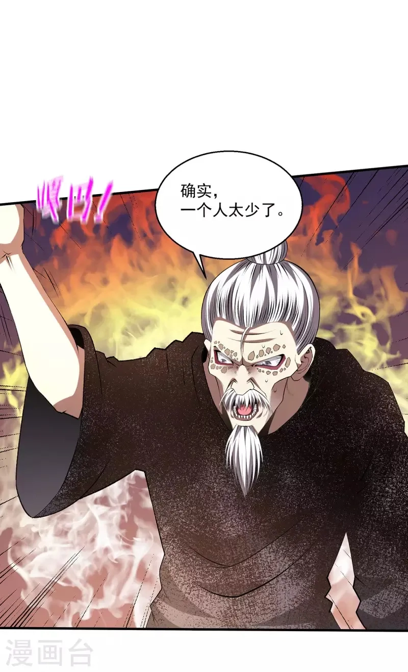 都市仙王,第275话,第2张