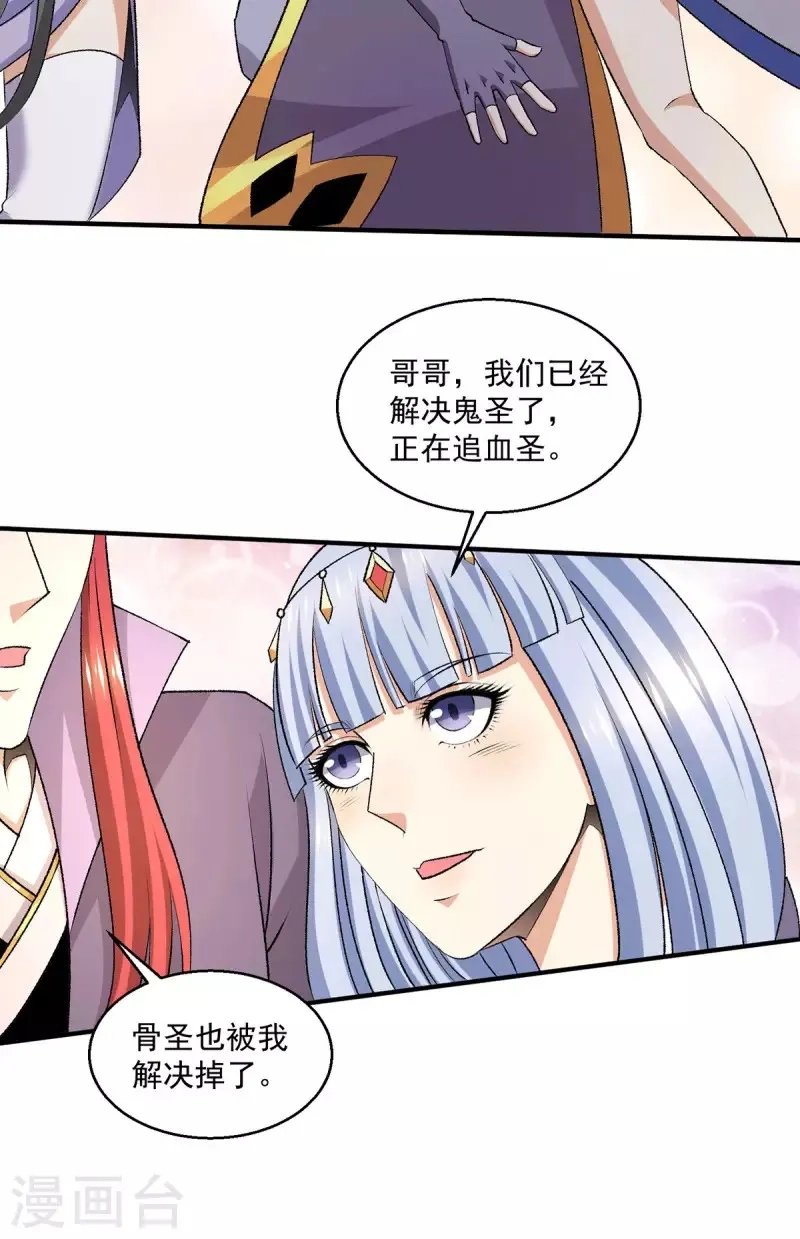 都市仙王,第275话,第23张