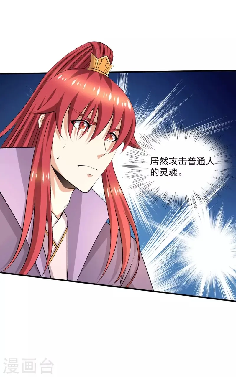 都市仙王,第275话,第6张