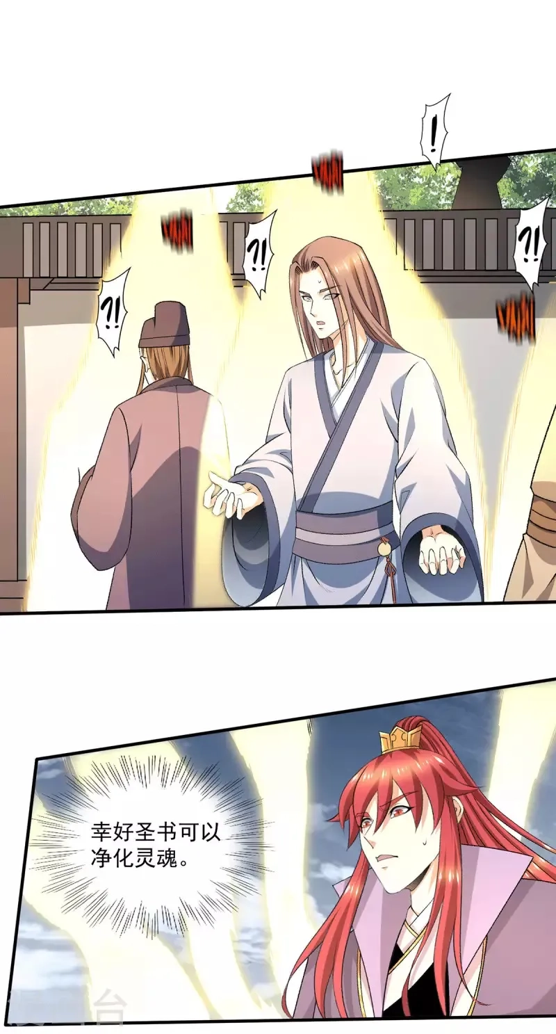 都市仙王,第275话,第9张