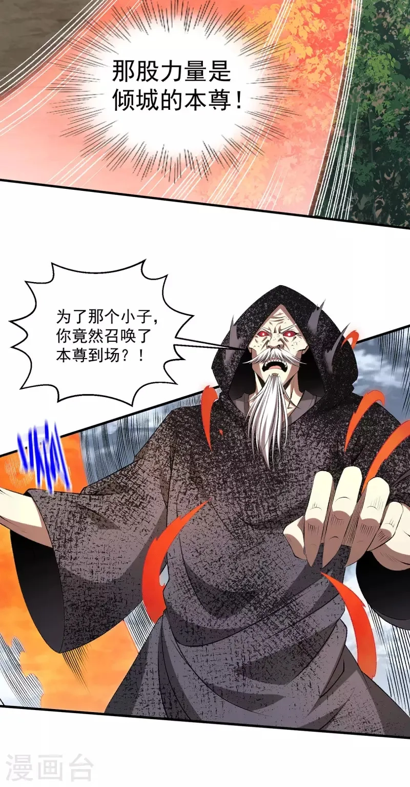 都市仙王,第271话 请神附体,第12张