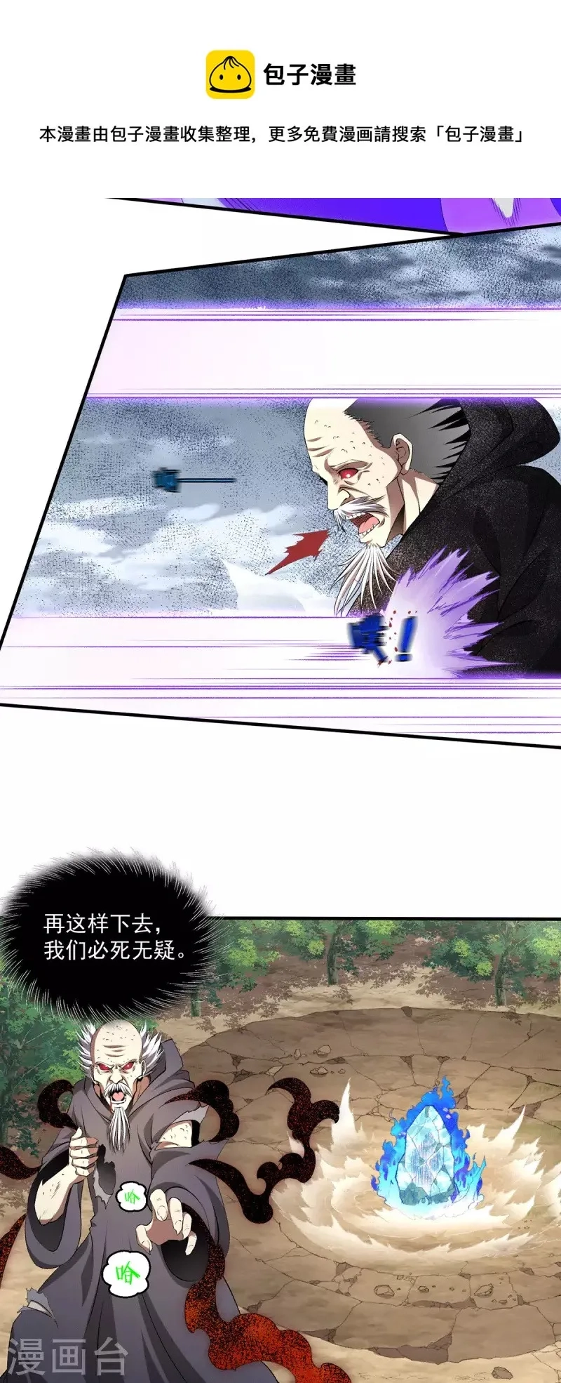 都市仙王,第271话 请神附体,第15张