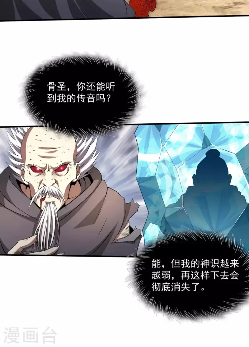 都市仙王,第271话 请神附体,第16张