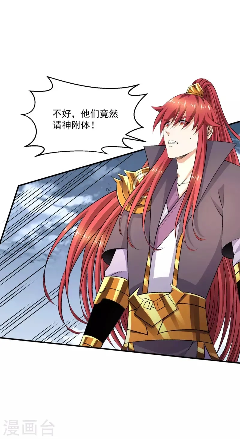 都市仙王,第271话 请神附体,第21张