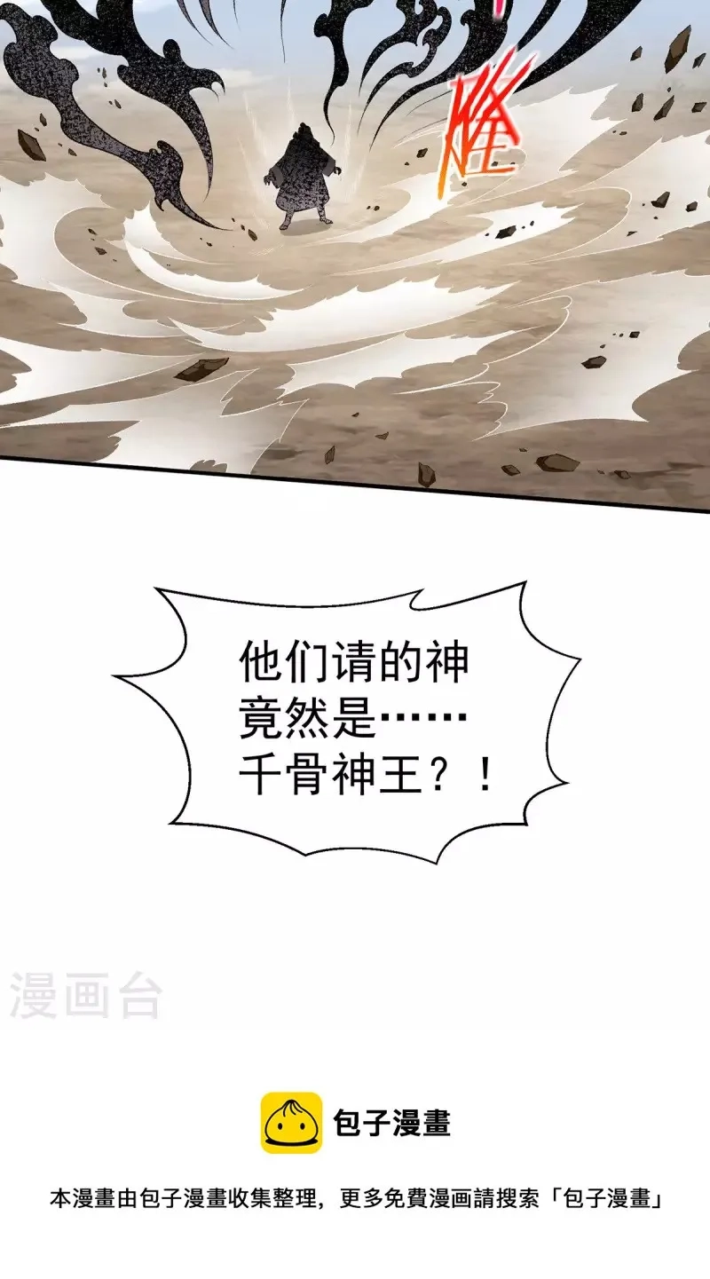 都市仙王,第271话 请神附体,第25张