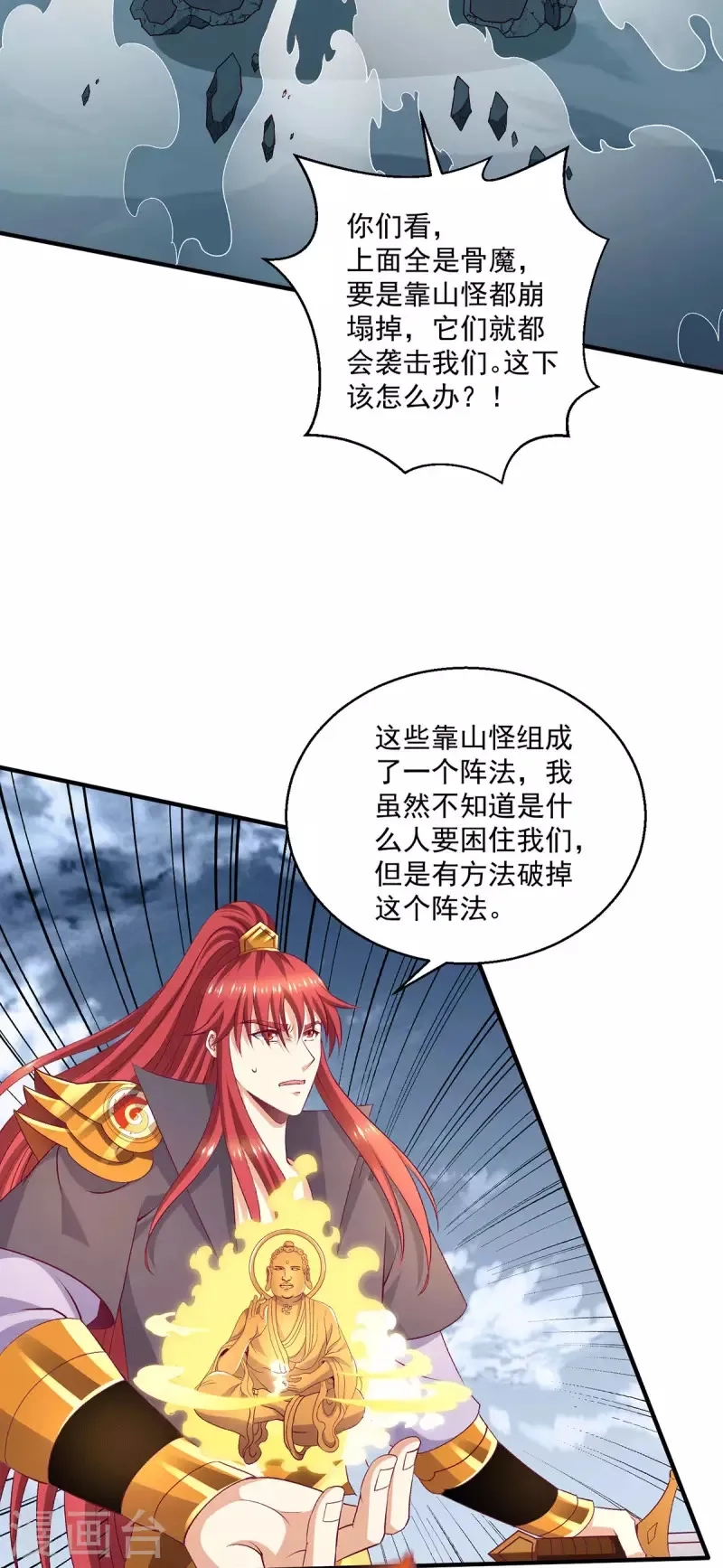 都市仙王,第258话,第21张