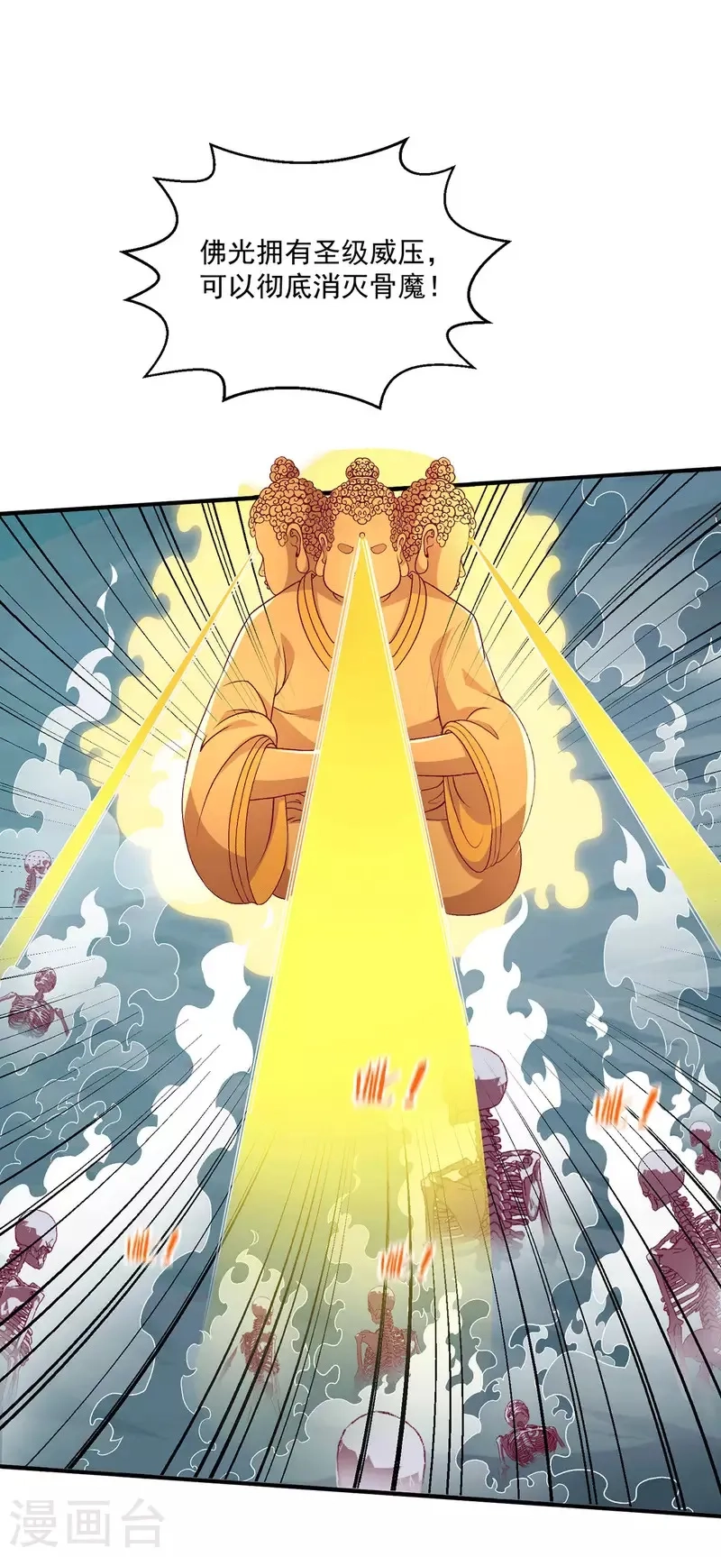 都市仙王,第258话,第23张