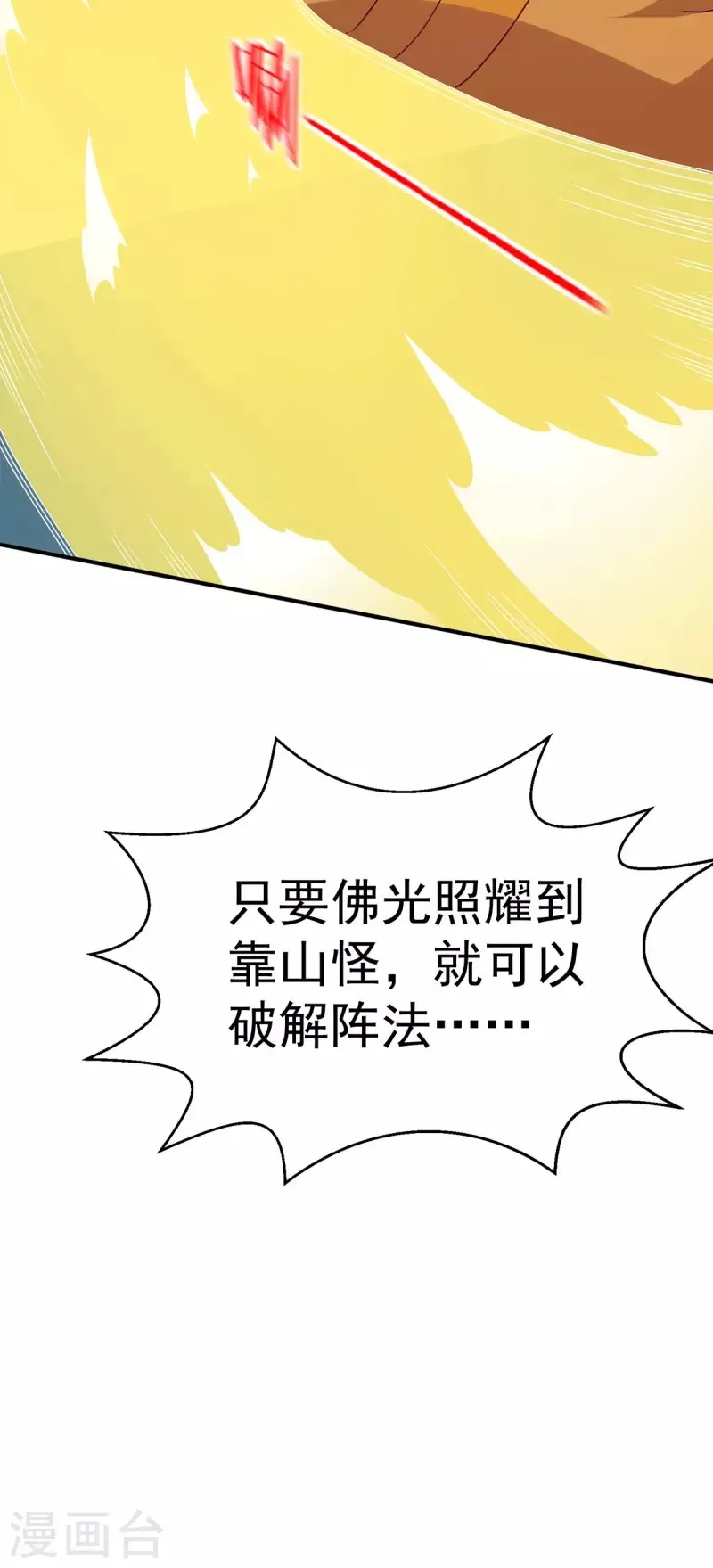 都市仙王,第258话,第25张