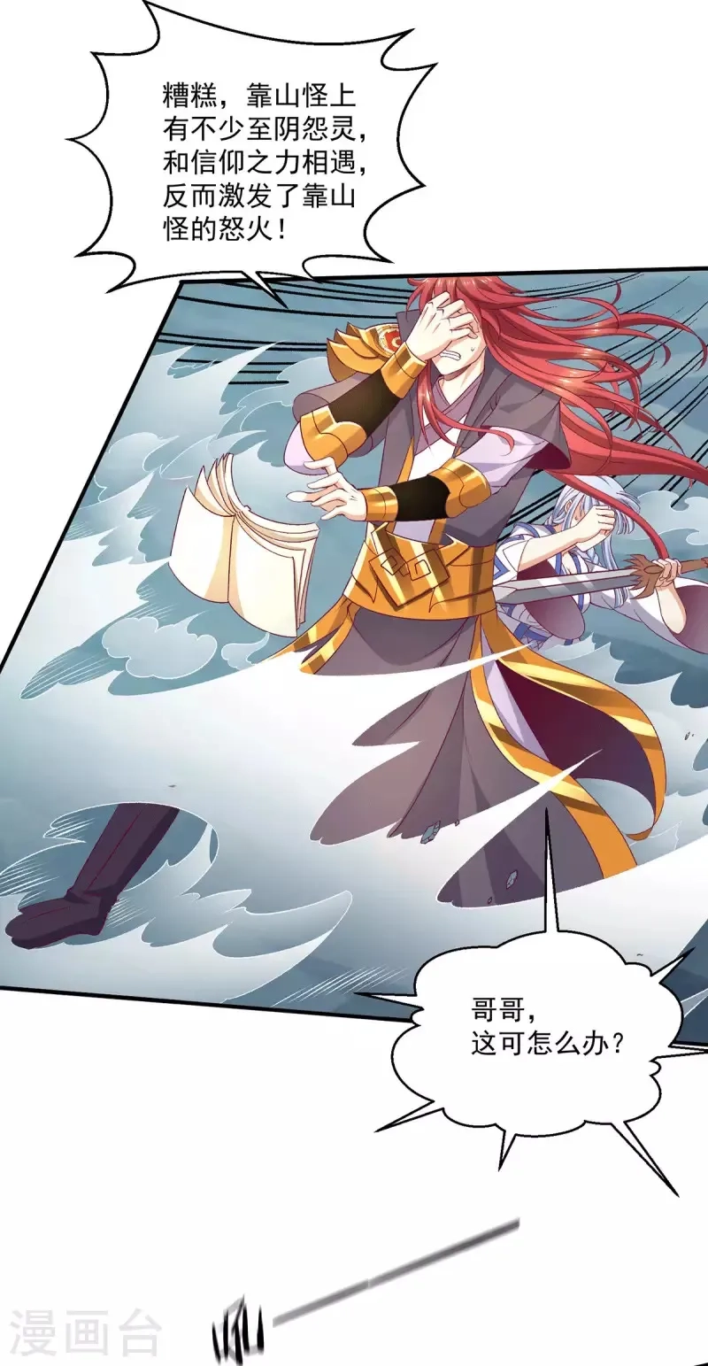 都市仙王,第258话,第9张
