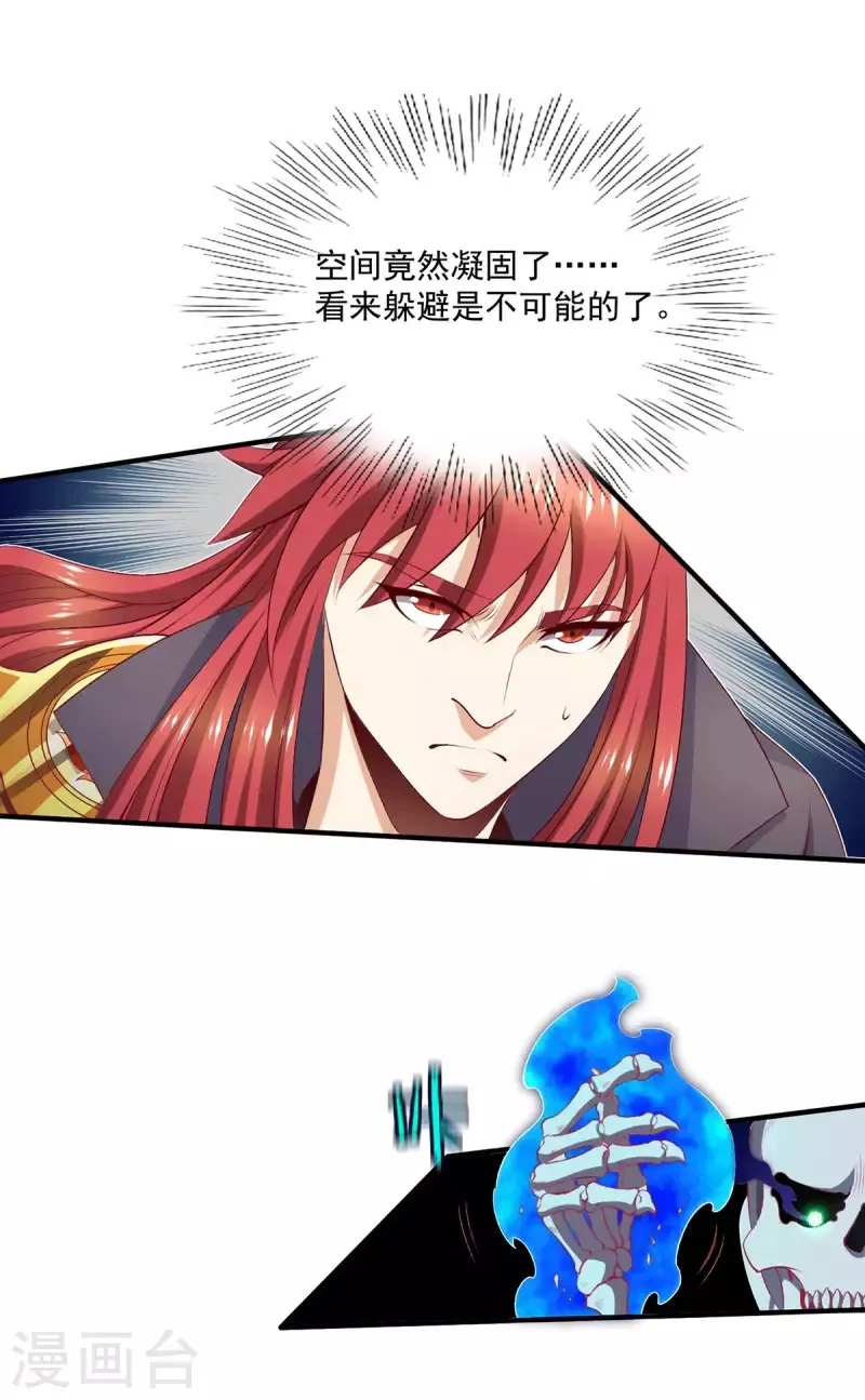 都市仙王,第264话,第11张
