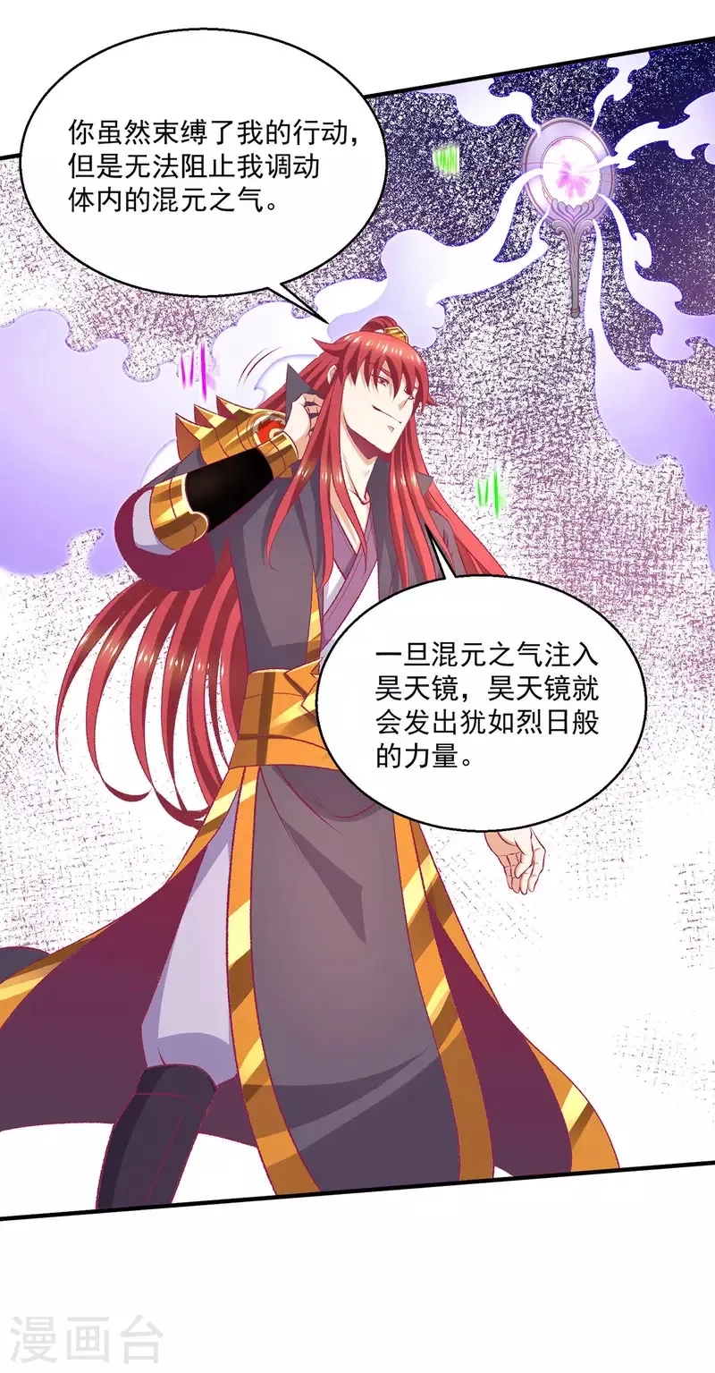 都市仙王,第264话,第18张